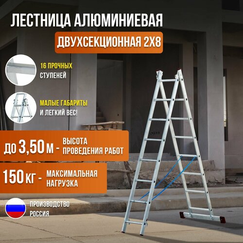 фото Лестница алюминиевая двухсекционная alvex 2х8, 2 секции по 8 ступеней