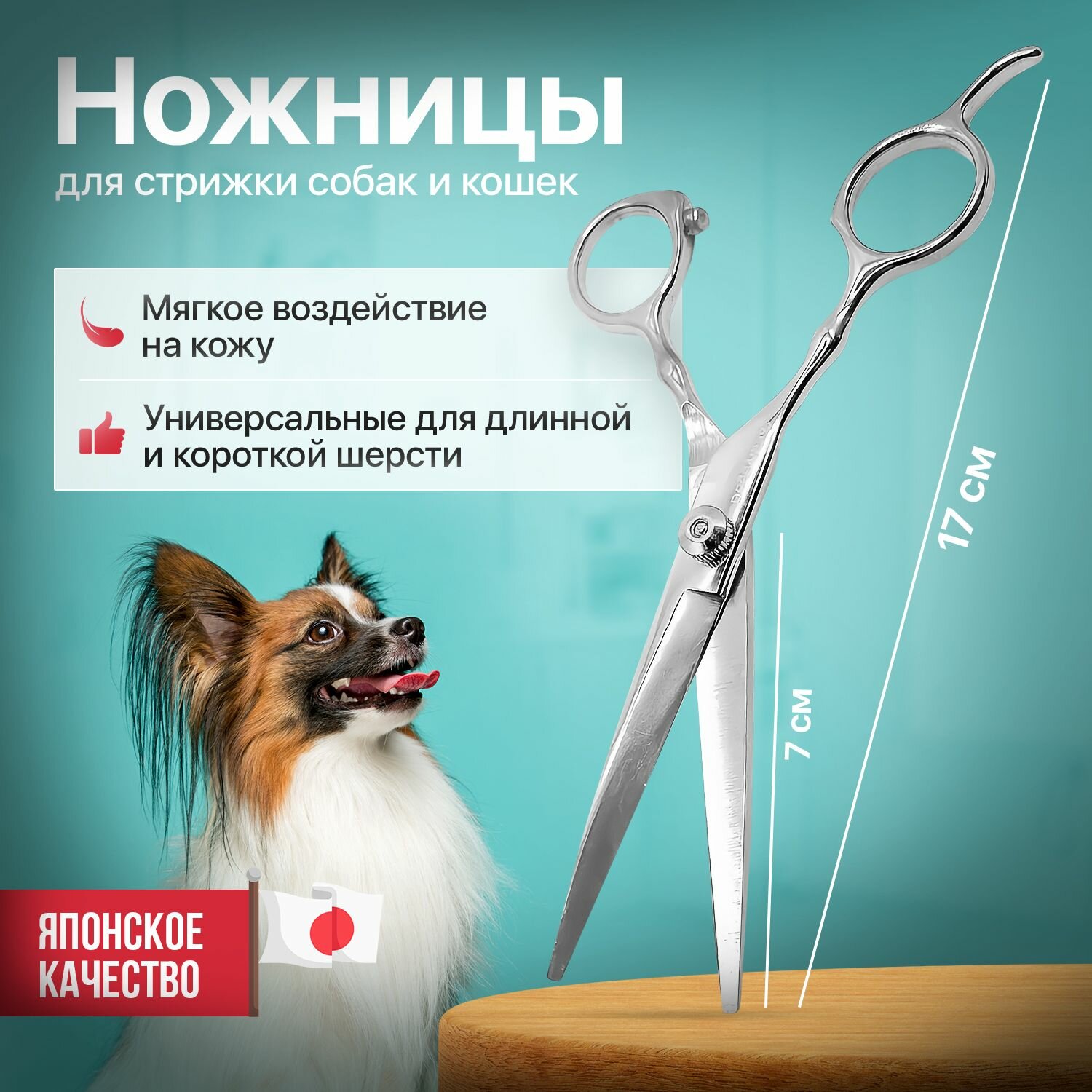 Ножницы Japan Premium Pet из закалённой стали для стрижки собак и кошек с функцией мягкого воздействия на кожу