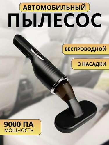 Изображение товара Мощный пылесос для автомобиля