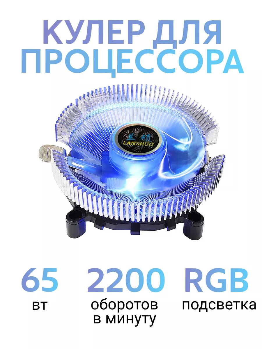 фото Кулер для процессора с подсветкой RGB