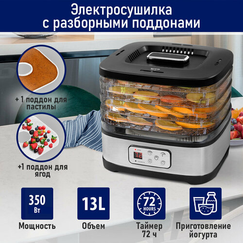 STINGRAY ST-FD722A 6 поддонов 41 для ягод1 для пастилы черный сушилка дфруктов овощей 247400₽