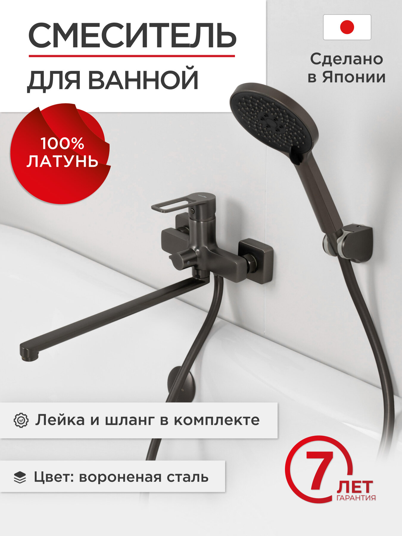 Смеситель для ванны с длинным изливом TOKITO TOK-KOB-1015 серия KOBE, латунный, черный