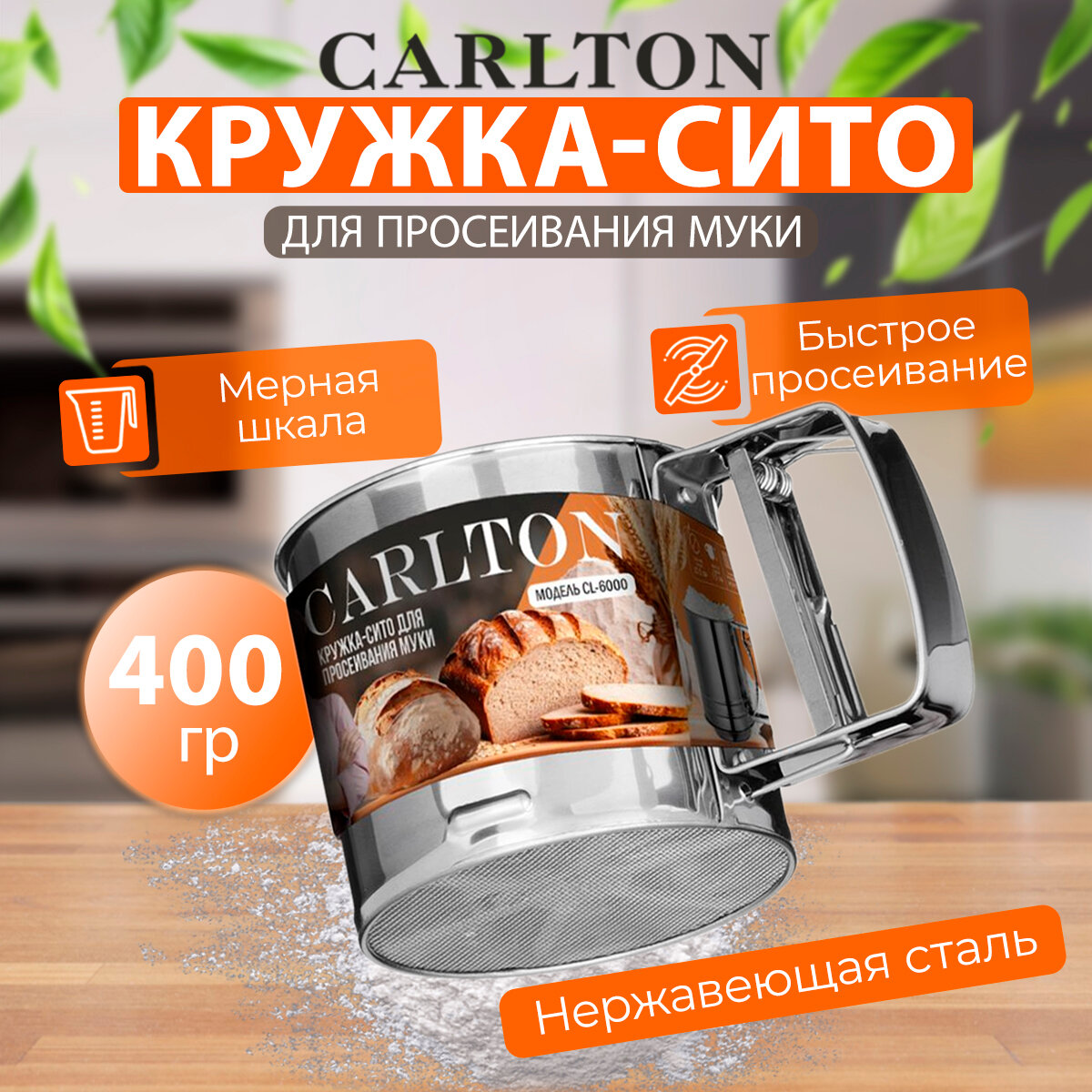 Кружка-сито для...