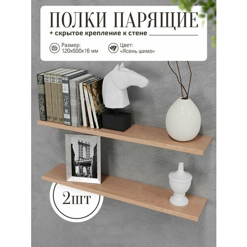 фото Полки настенные навесные комплект 2шт стуловъ