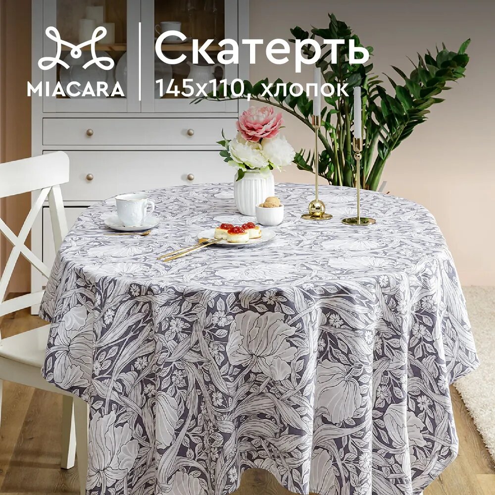 Скатерть рогожка 145х110 "Mia Cara" 30530-1 Amore