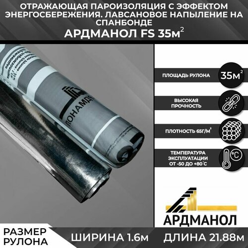 Фольгированная пароизоляционная мембрана 