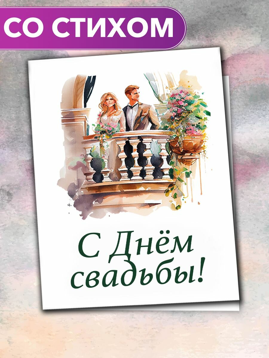 "С Днём свадьбы от родителей" - открытка Анастасии Рыбачук