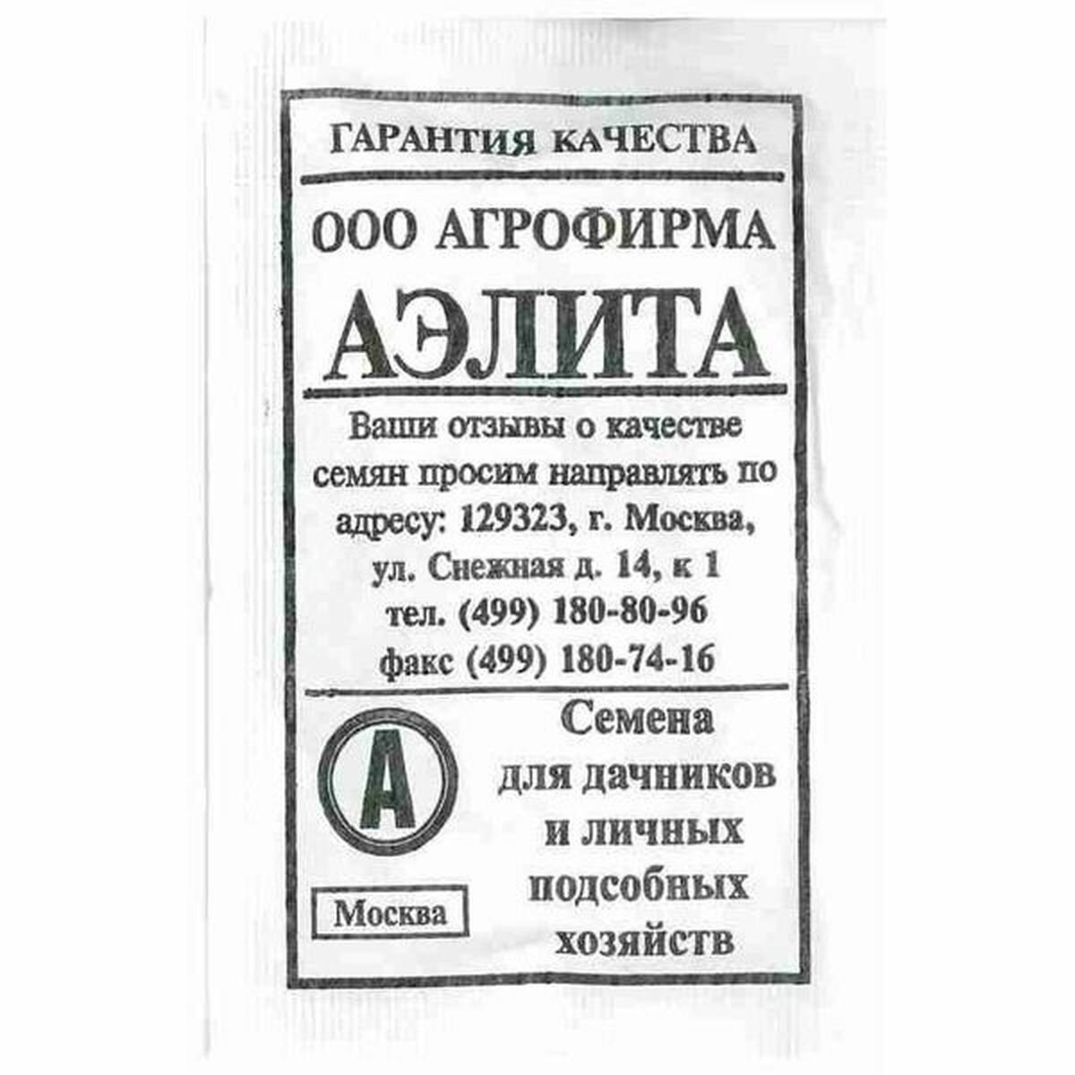 Семена Тыква Витаминная мускатная позднеспелый Аэлита 1 пачка - 10 семян