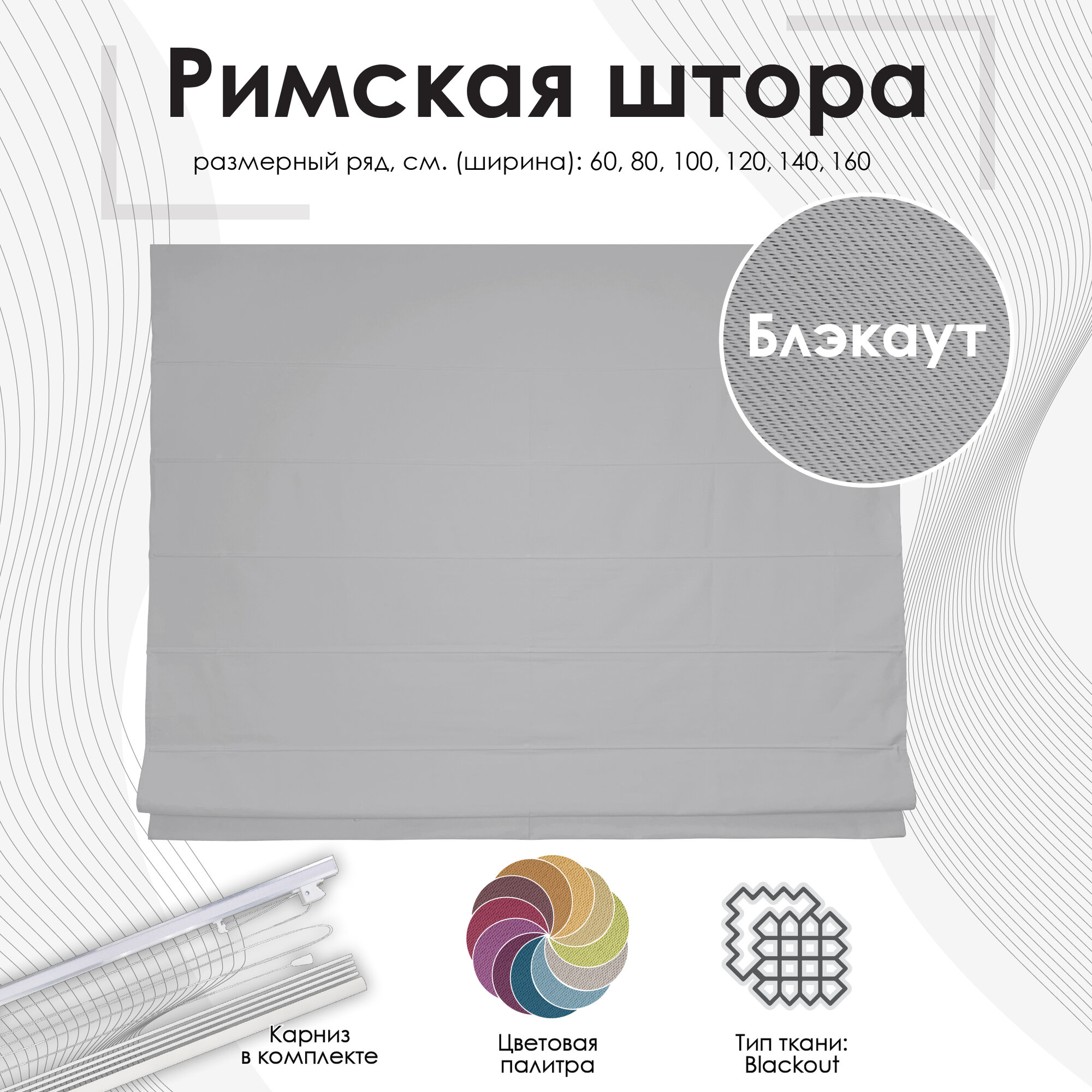 Римская штора Эскар Blackout, полиэстер, цвет серый, 160х190 см
