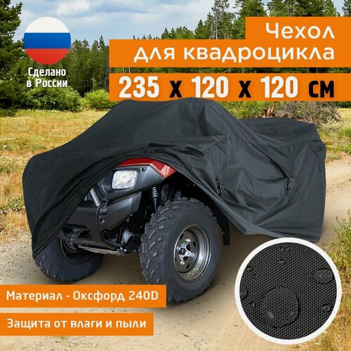 Изображение товара Чехол-тент для квадроцикла JEONIX, водонепроницаемый, 235х120х120 см, темно-серый