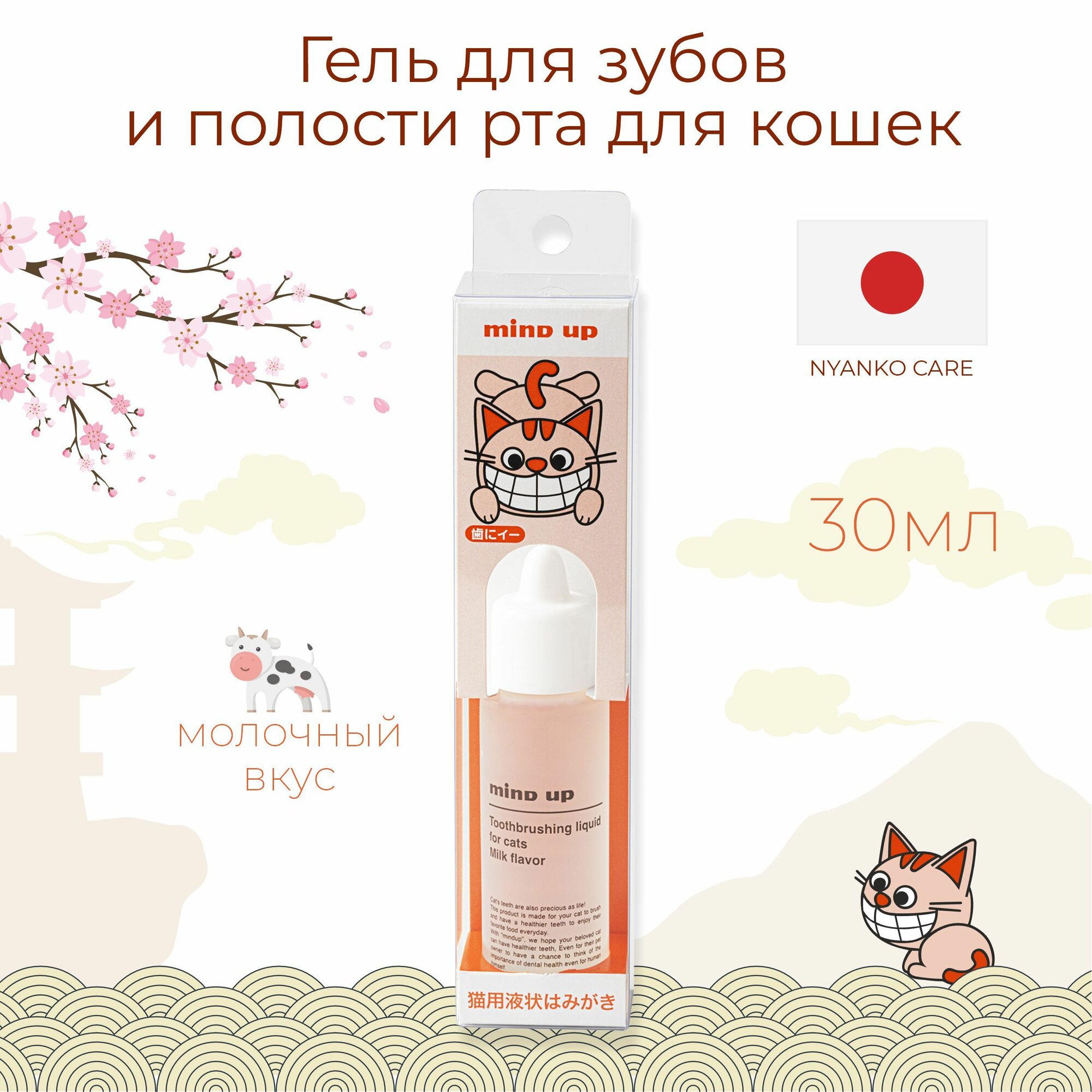 Гель NYANKO CARE для зубов и полости рта у кошек молочный вкус 30мл