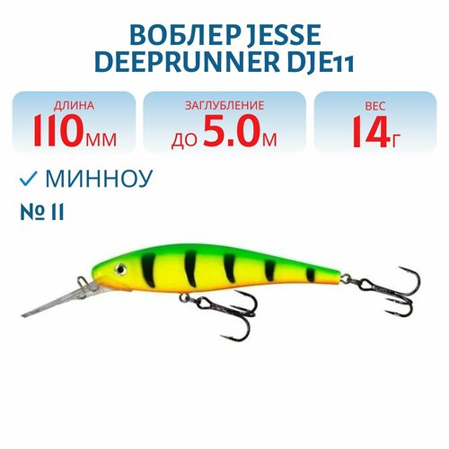 Воблер JESSE DEEPRUNNER DJE11, вес 14 гр, цвет 11