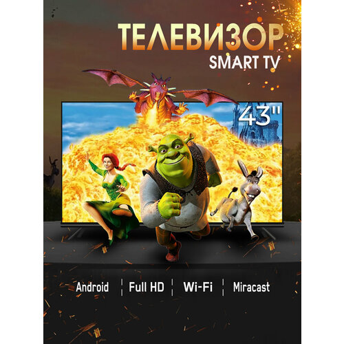Смарт телевизор SmartTV 43 дюйма 109см FullHD Android 22999₽