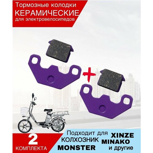 Тормозные колодки для электровелосипеда Monster/ Minako 2 компл.