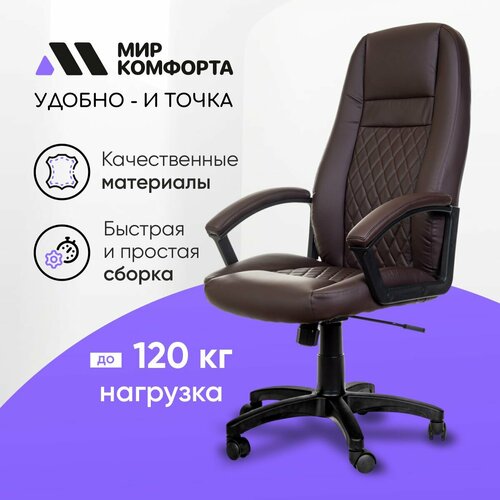 Кресло компьютерное Boston офисное (коричневый/экокожа) на колесиках