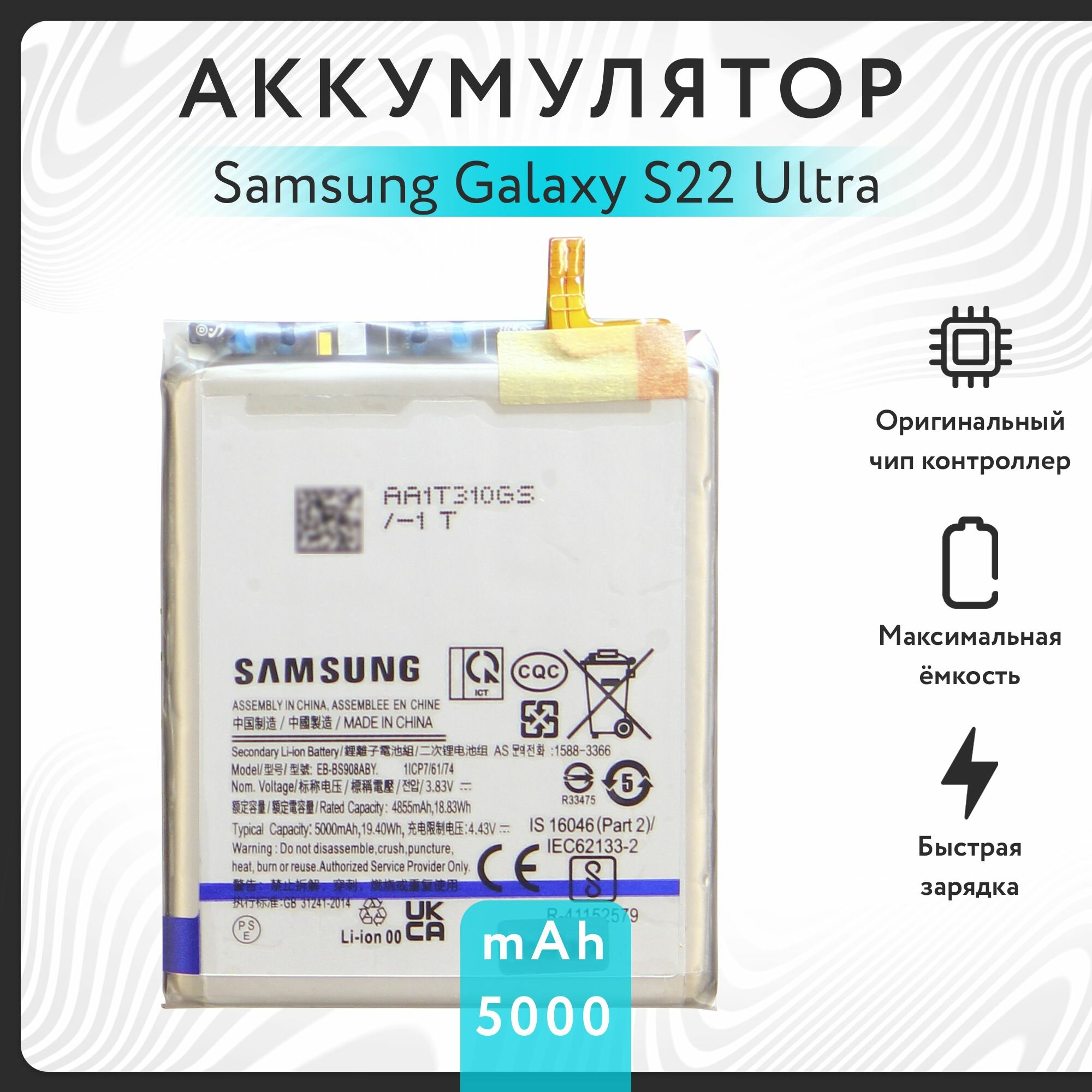 Аккумулятор для Samsung Galaxy S22 Ultra (SM-S908B) VoltPack