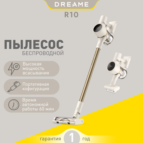Беспроводной вертикальный пылесос Dreame R10 White EU 18990₽