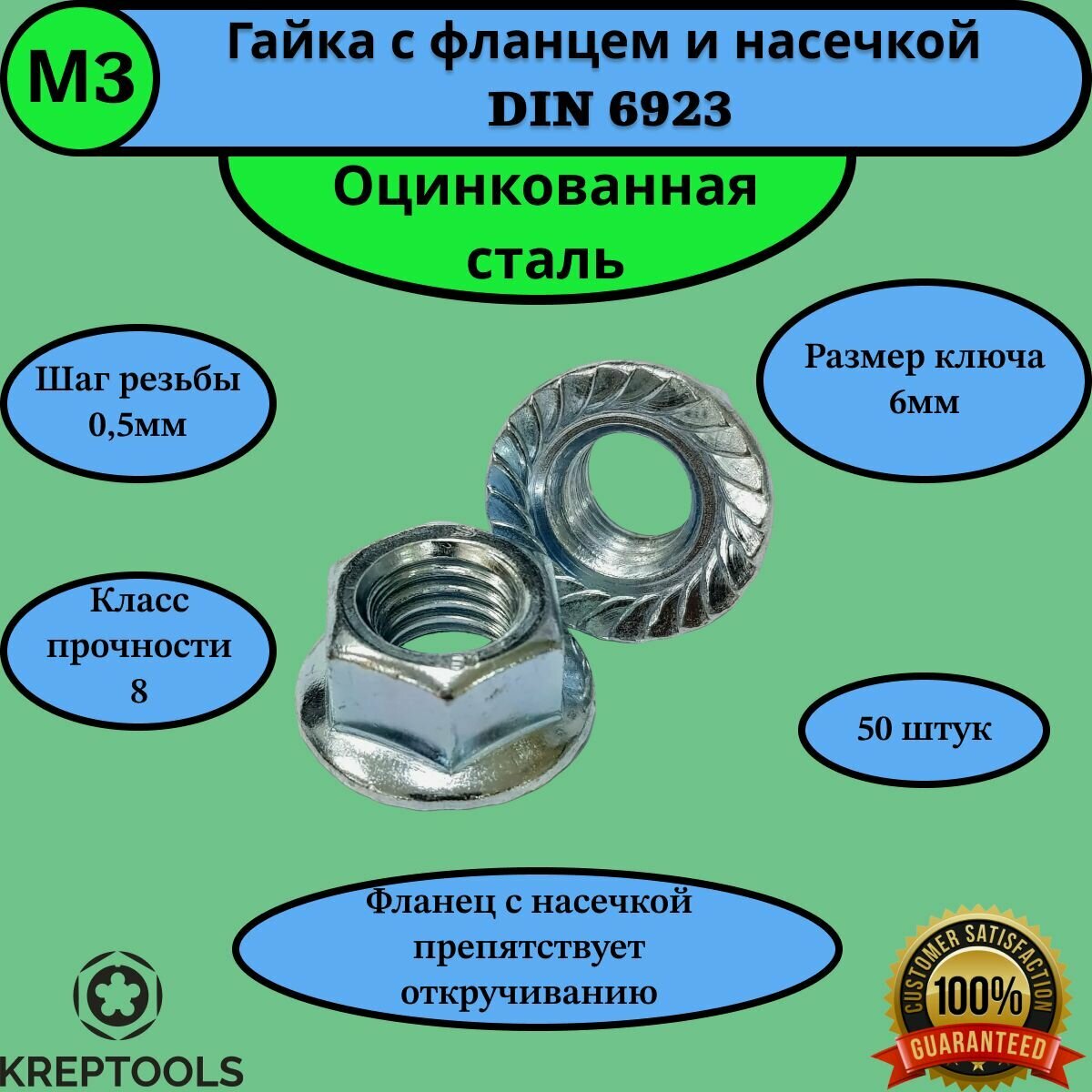 Гайка М3 с фланцем и насечкой DIN 6923 оцинкованная сталь 50 штук