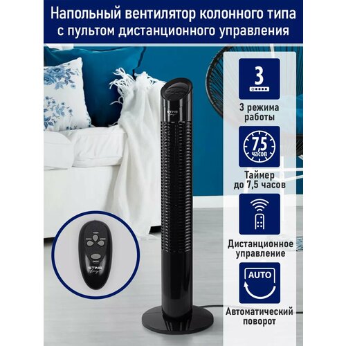 Вентилятор напольный колонный Пульт 40Вт 9999₽