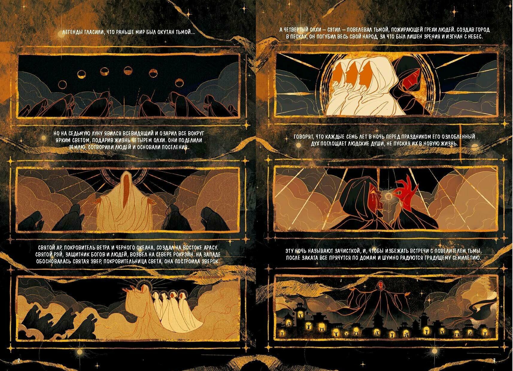 Комикс Пир теней. Том 1 (Анви Рид) - фото №12
