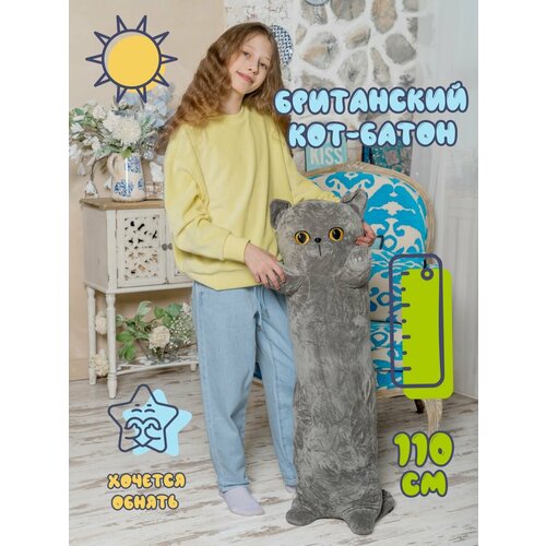 Мягкая игрушка КупиКота Британский кот Батон 110см текстиль серый 1285₽