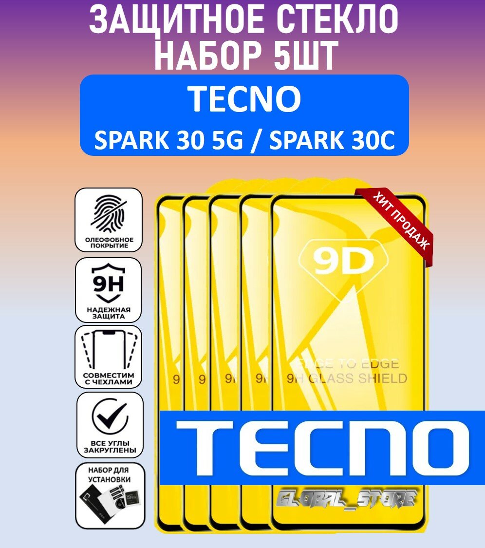 Комплект 5 в 1: Защитное полноэкранное стекло для Tecno Spark 30 5G / Spark 30C ( 5 шт ) Техно Спарк 30 5 Джи / Спарк 30Ц Full Glue