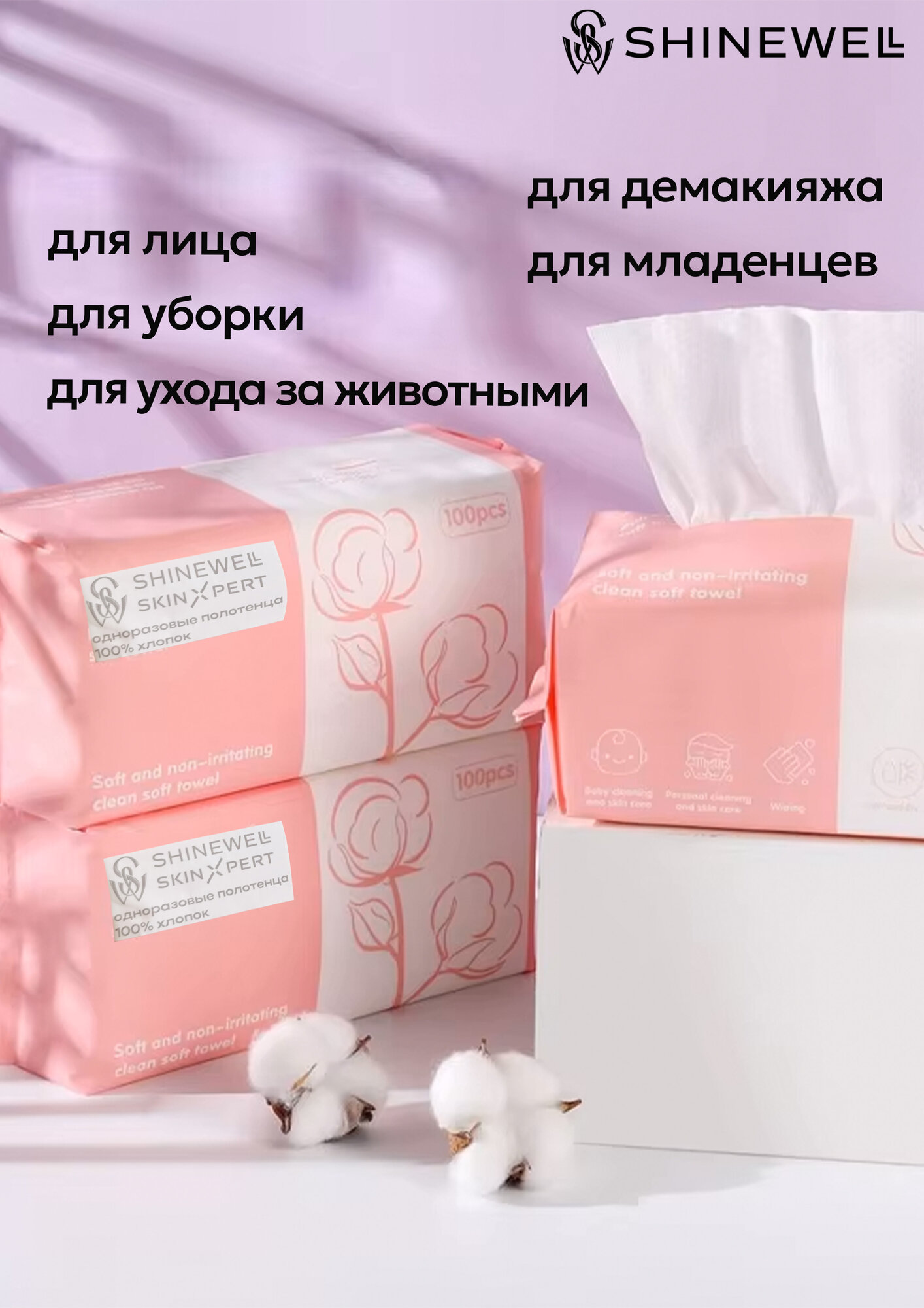 Бумажные Полотенца SHINEWELL Полотенца одноразовые для лица и рук хлопковые, хлопковые салфетки 100шт