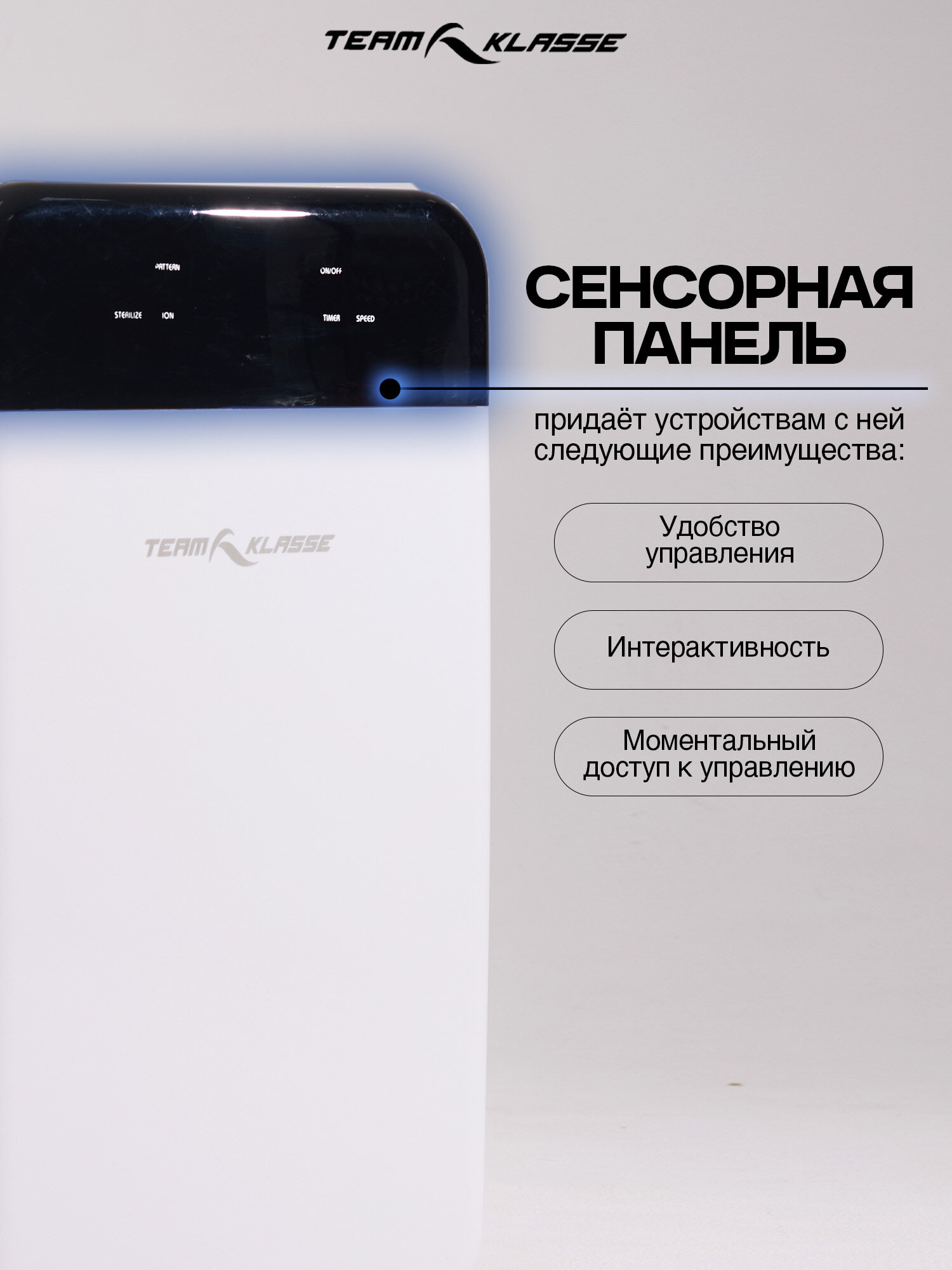 Очиститель воздуха Team Klasse JH801, HEPA-фильтр 130м³/ч, дисплей, белый — фото 1