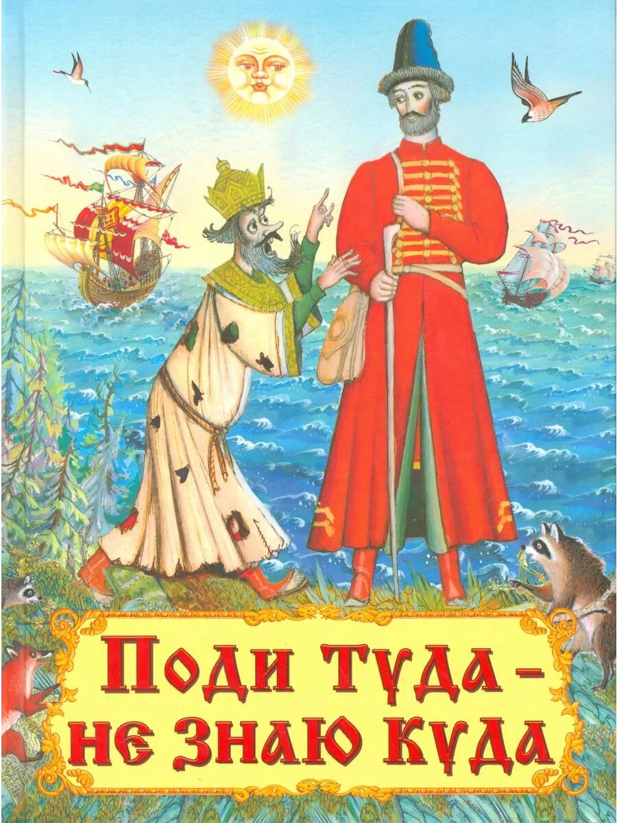 Поди туда - не знаю куда (4566) меловка