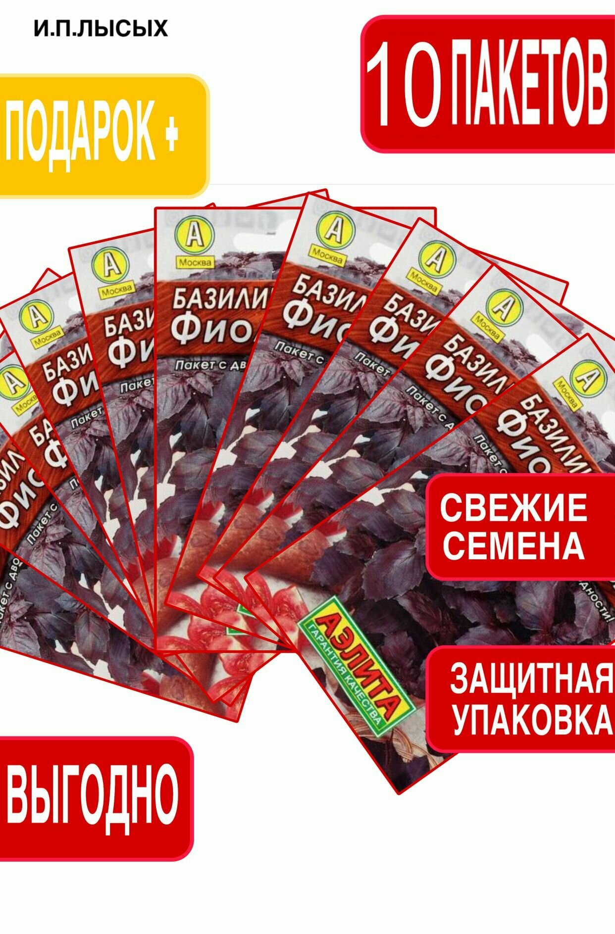 Семена Базилик Фиолетовый 10 шт