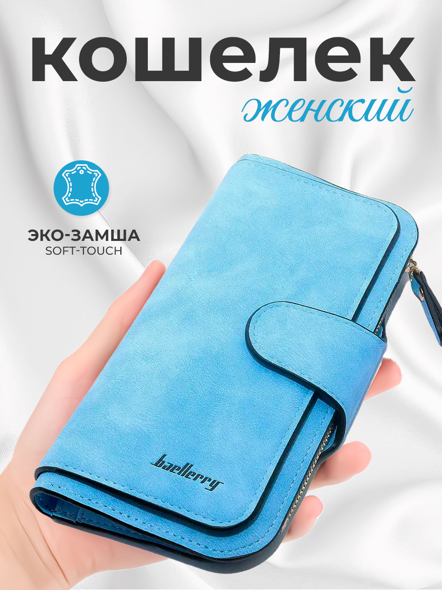 Кошелек 