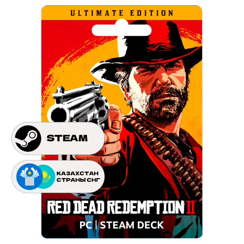 Игра Red Dead Redemption 2 Ultimate Edition для Steam PC ПК Steam Deck Казахстан СНГ Подарком 10149₽