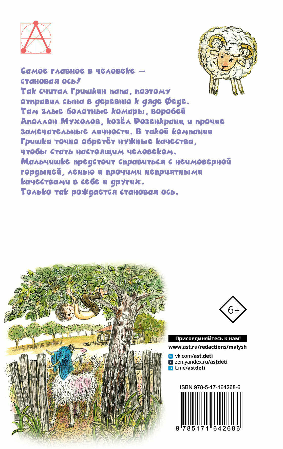 Книжка про Гришку Погодин Р. П. — фото 1