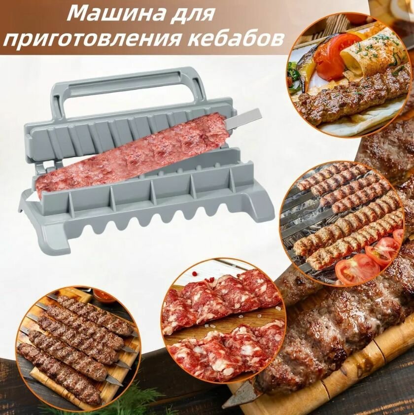 Пресс форма для гриля Kebab Maker для приготовления люля кебаб BM