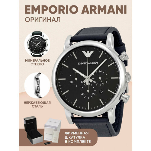 Мужские часы Emporio Armani