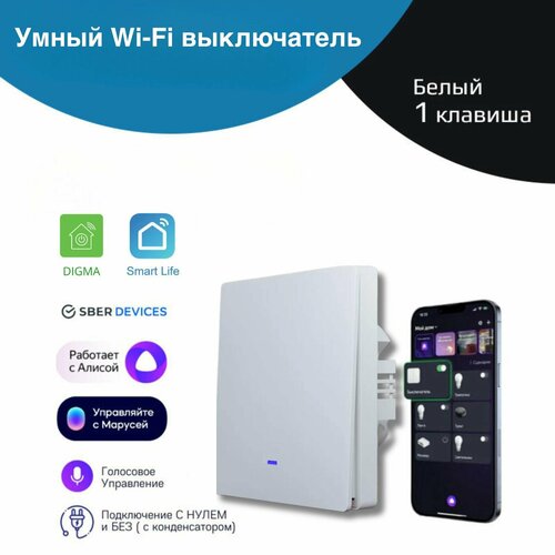 Умный WiFi выключатель света 1 клавиша, умный дом работает с Яндекс Алисой