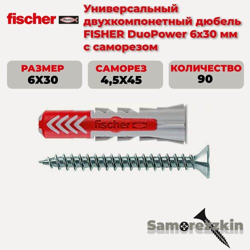 Изображение товара Дюбель универсальный FISCHER DuoPower 6x30 мм с саморезом