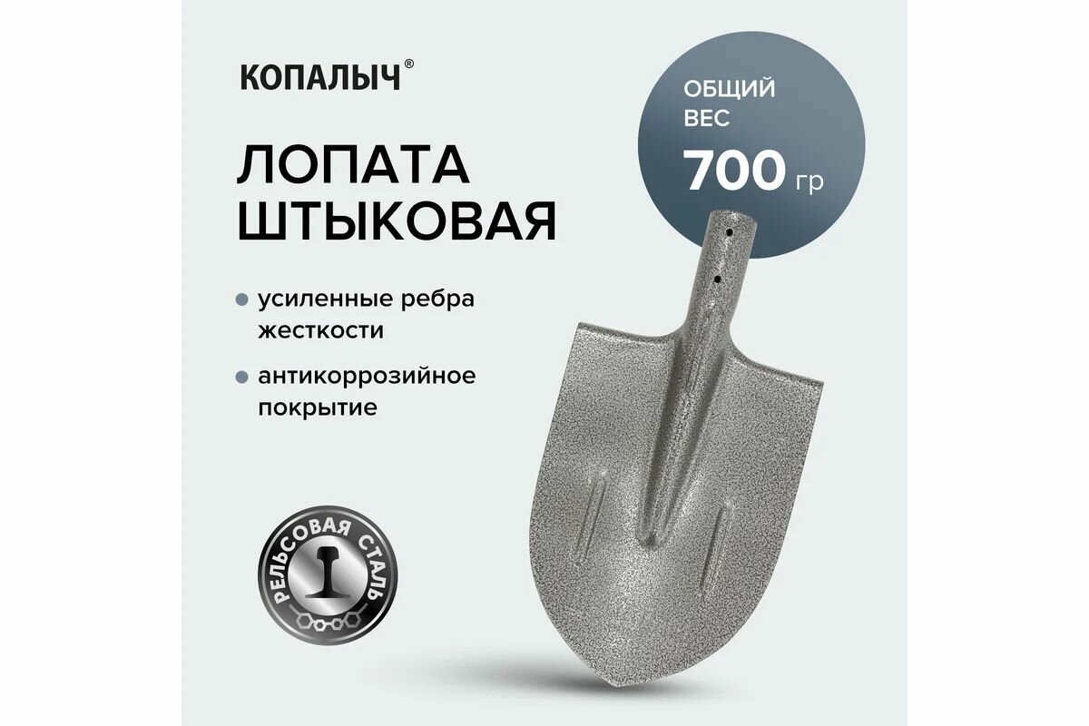 Лопата штыковая  рельсовая сталь  копаловна 8025174