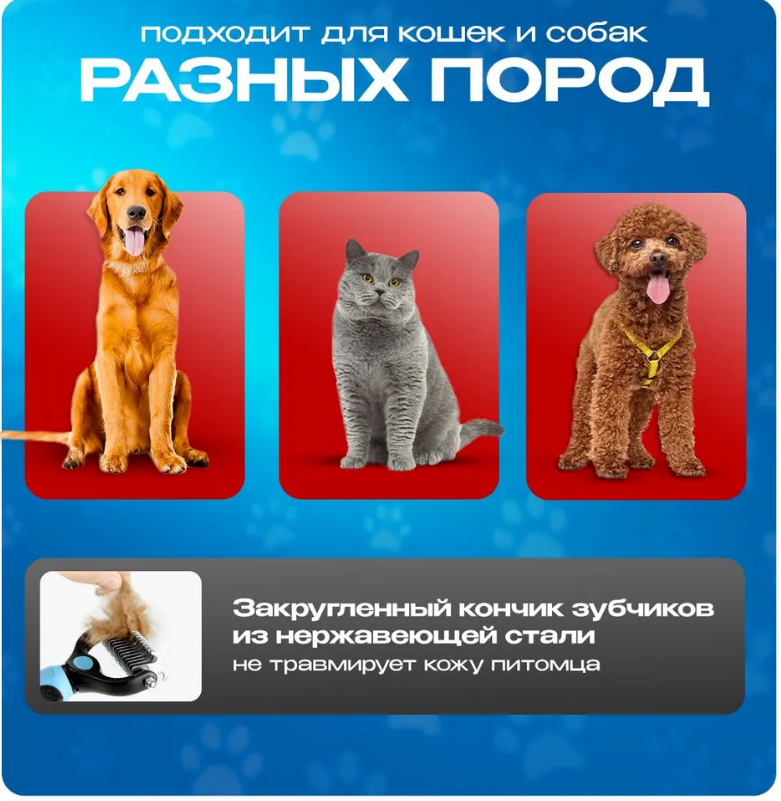 Дешеддер-колтунорез для кошек и собак, чесалка, щетка для вычесывания шерсти, синяя — фото 1