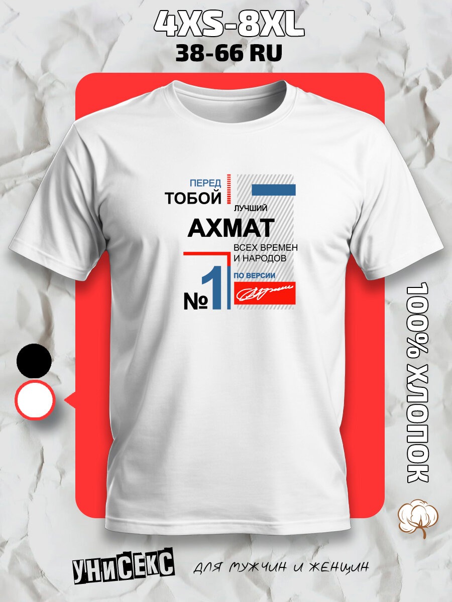 Футболка с принтом имя Ахмат, размер XXXL, черный