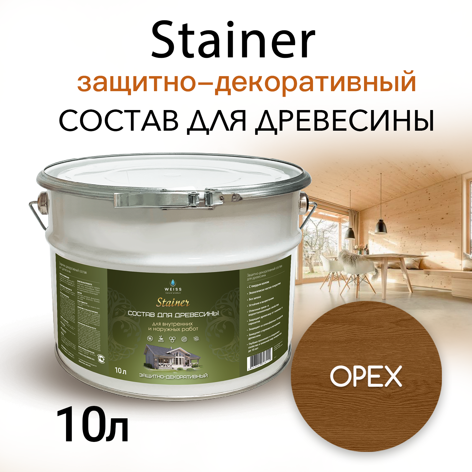Stainer 10л Орех 020, Защитно-декоративный состав для дерева и древесины, Стайнер, пропитка, защитная лазурь