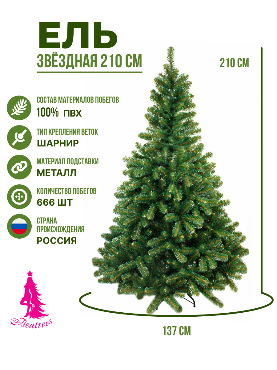 Ель BEATREES Звездная зеленая 21 м