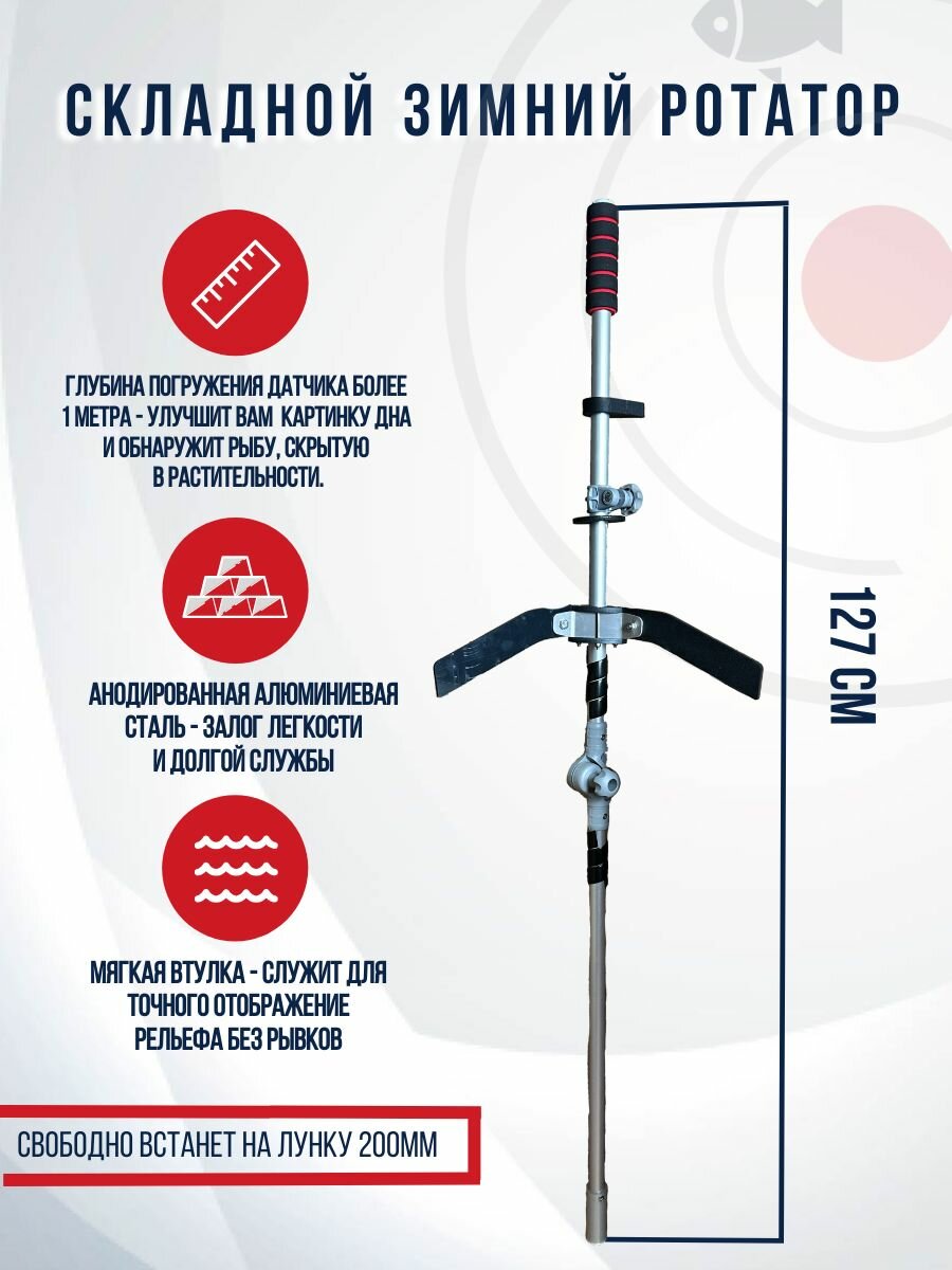 Зимнний ротатор