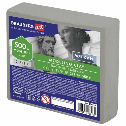 фото Пластилин скульптурный brauberg art classic, серый, 500г, мягкий (106513), 10шт.