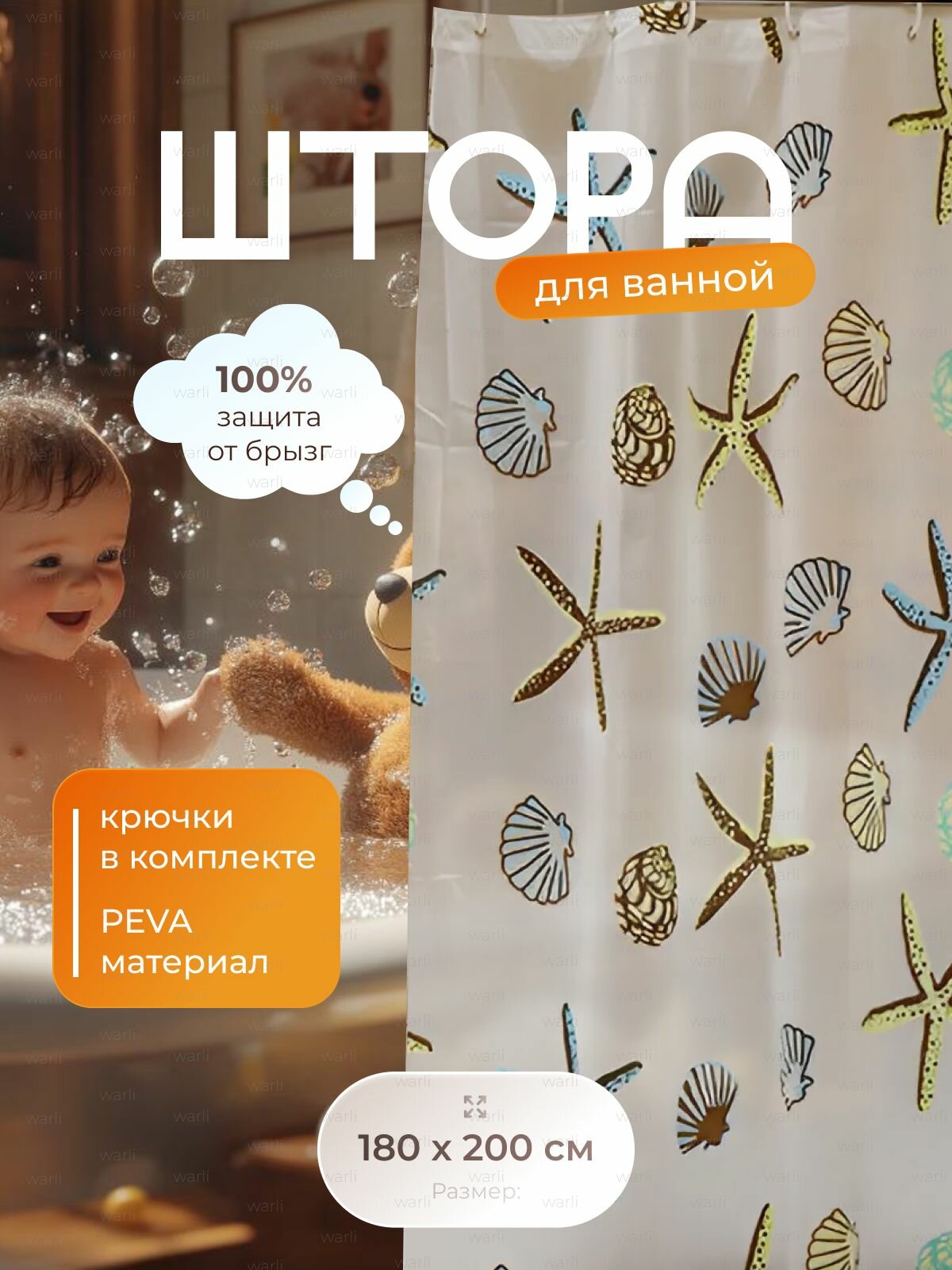 Штора для ванной 180x200 занавеска для ванной PEVA шторка для душа