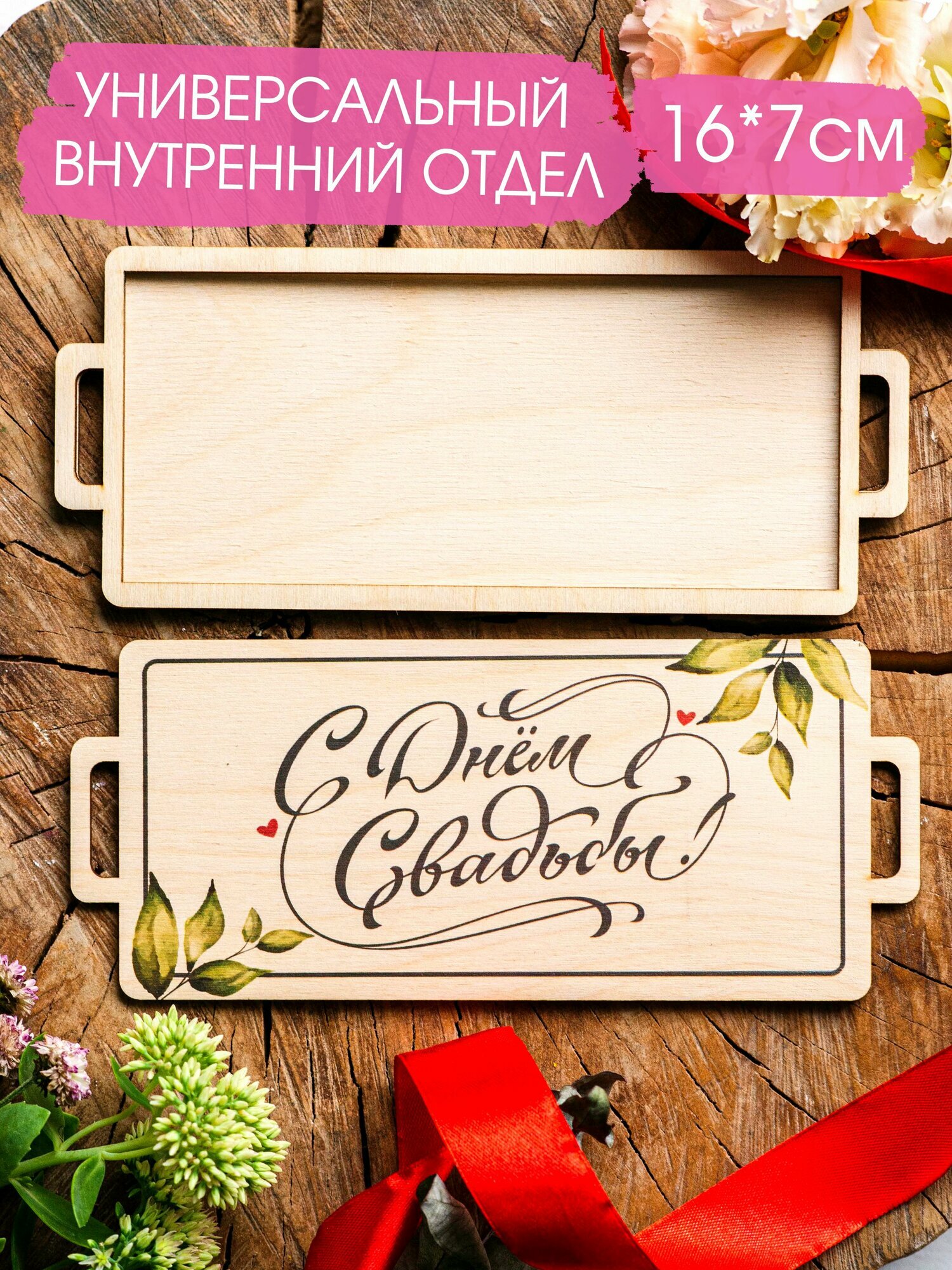 Подарочный конверт для денег / Деревянный конверт с печатью / Подарок на свадьбу — фото 1