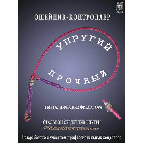 Ошейник контроллер, удавка, корректор поведения, стальной сердечник, 2 стальных стопора, премиум, розовый, до 45см