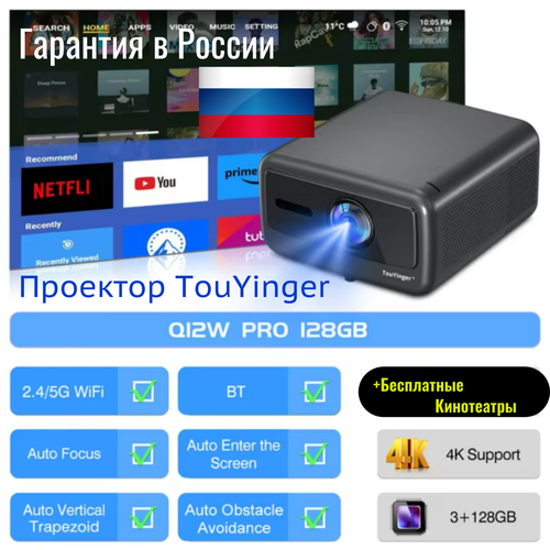 Проектор TouYinger Q12w Pro, Smart TV, Full HD, Bluetooth/Wi-Fi, Black 128/3GB