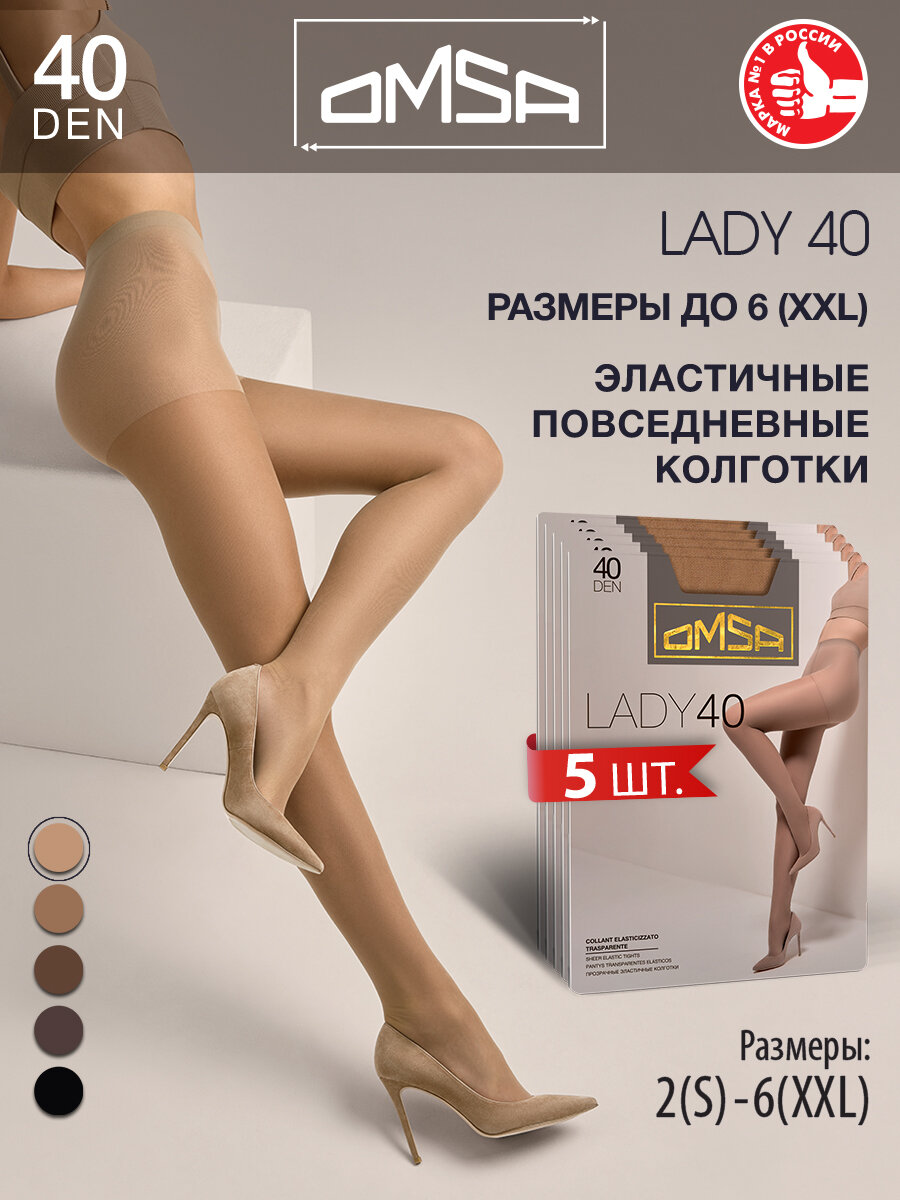 Колготки Omsa LADY 40