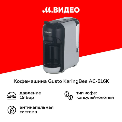Кофемашина капсульного типа Dolce Gusto KaringBee AC-516K White 7799₽